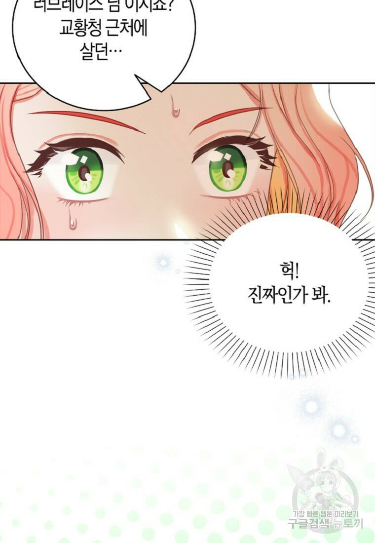 먹고 튀려 했습니다만 7화 29
