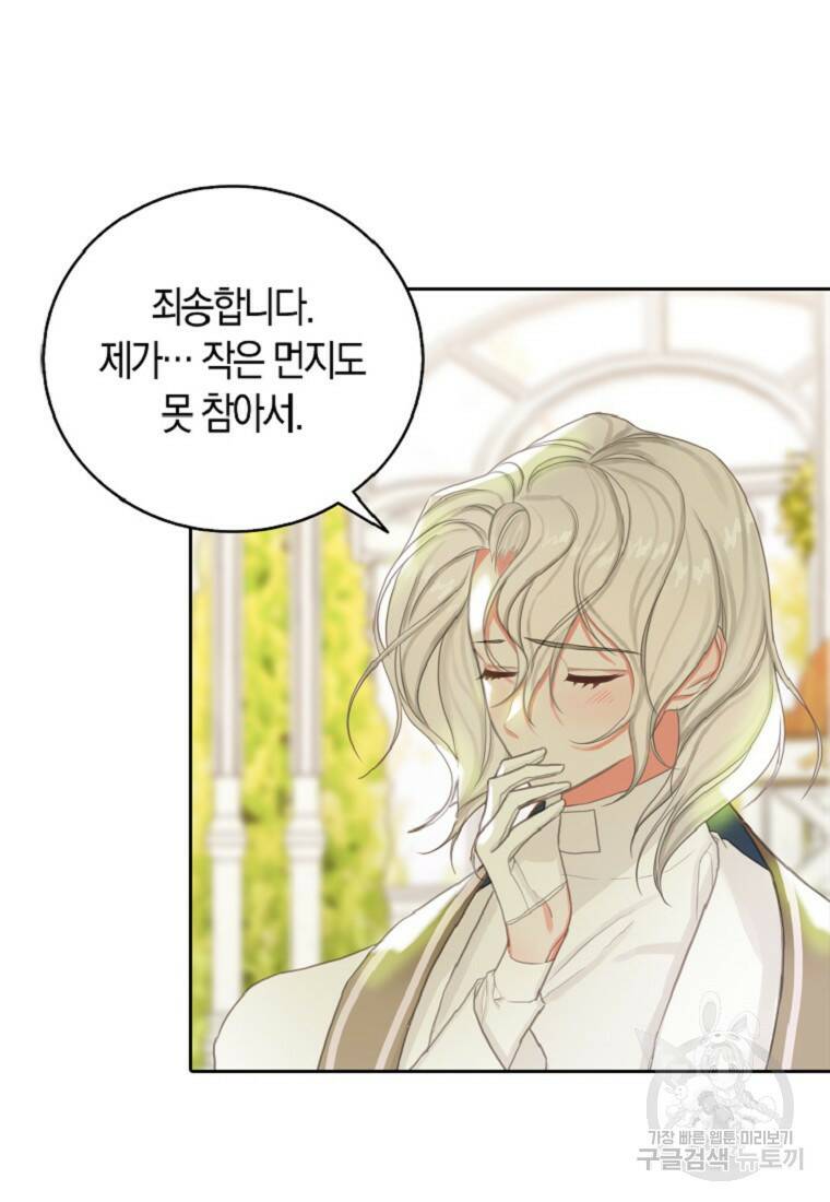 먹고 튀려 했습니다만 7화 39