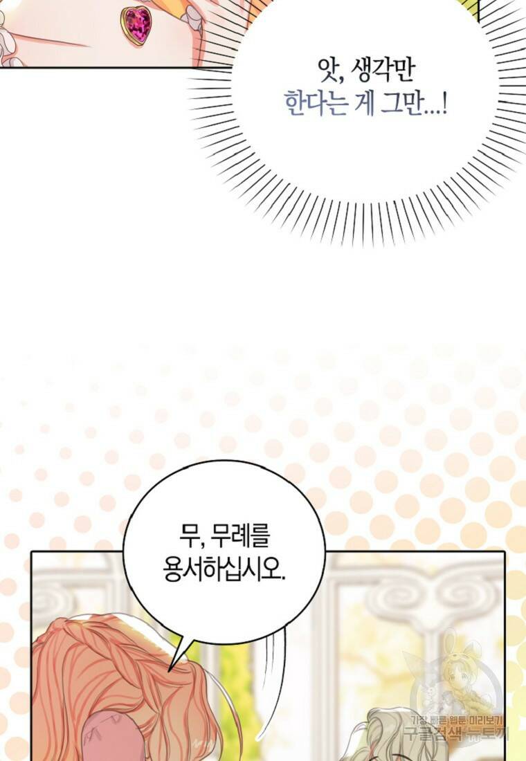 먹고 튀려 했습니다만 7화 41