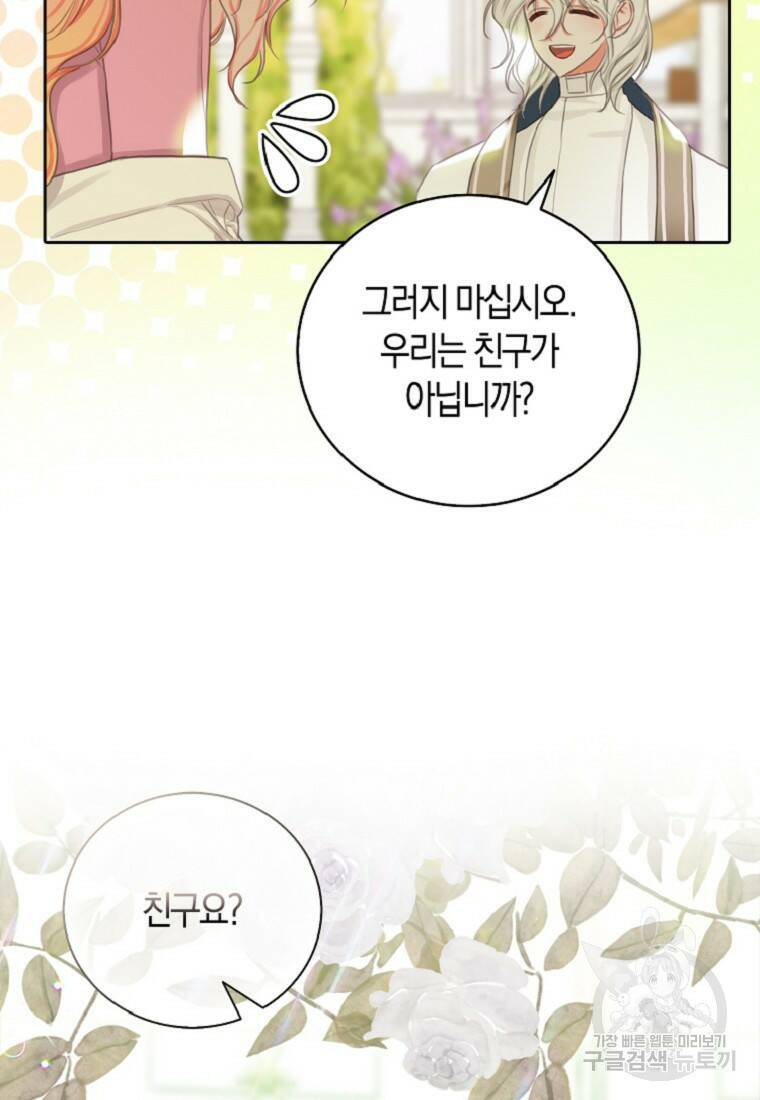먹고 튀려 했습니다만 7화 42