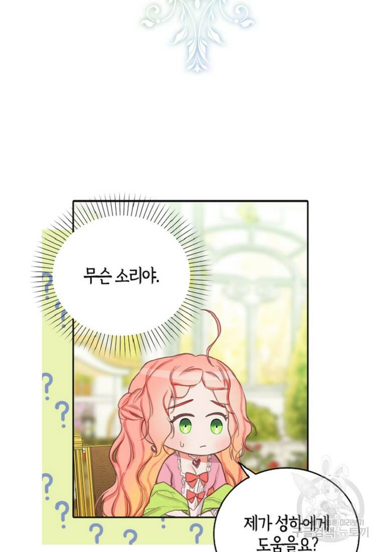 먹고 튀려 했습니다만 7화 44