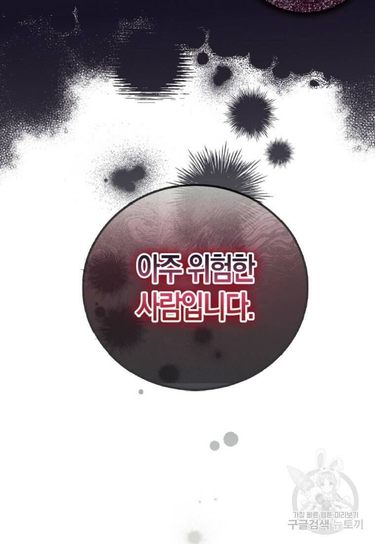 먹고 튀려 했습니다만 7화 51