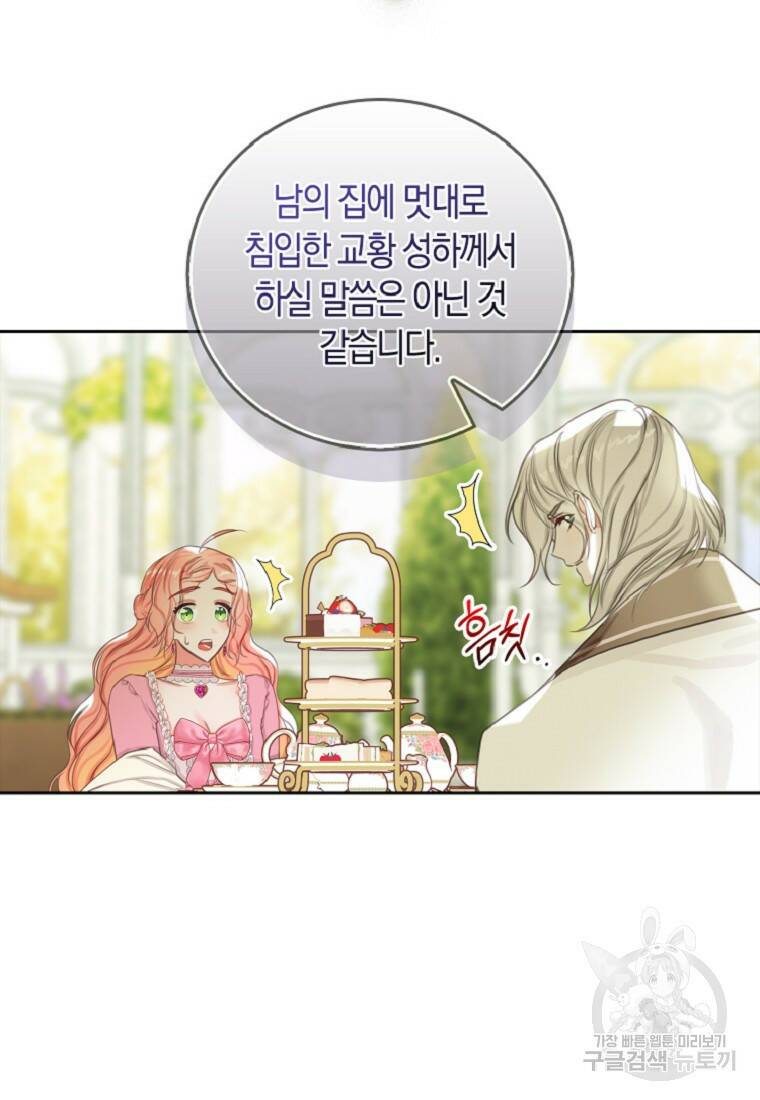 먹고 튀려 했습니다만 7화 52