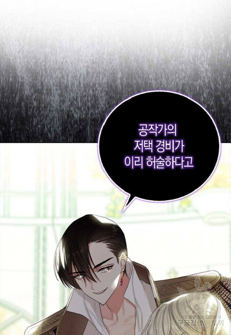 먹고 튀려 했습니다만 7화 55