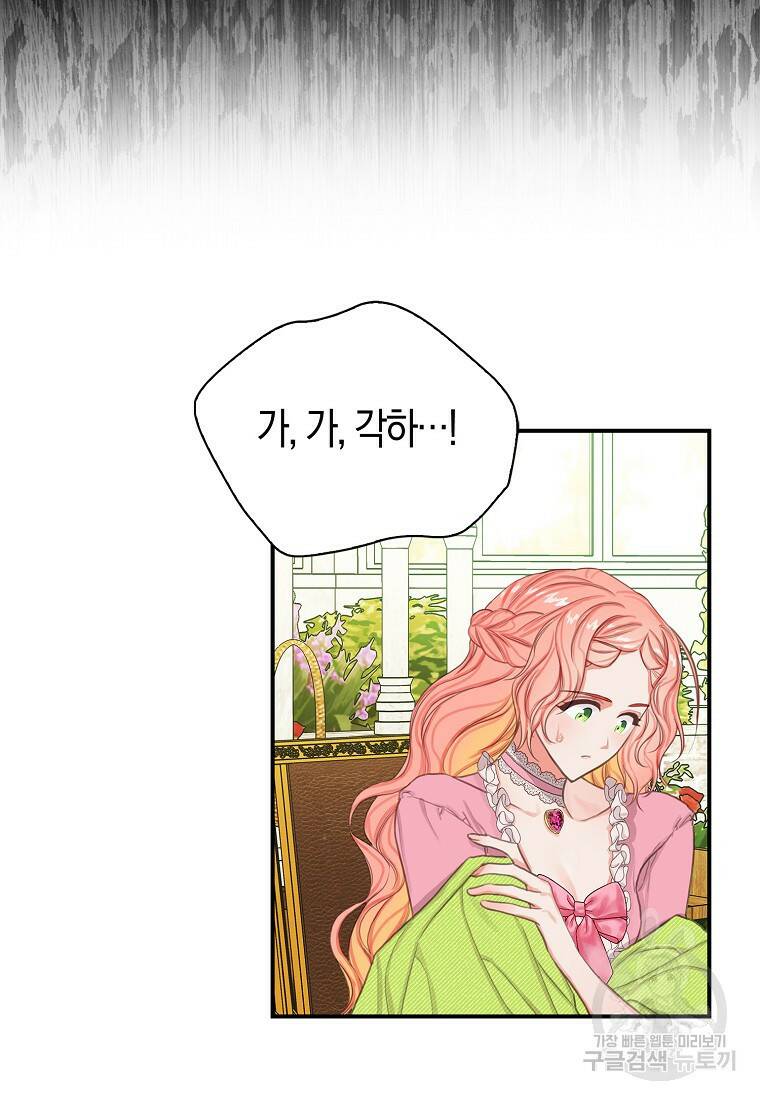 먹고 튀려 했습니다만 7화 61