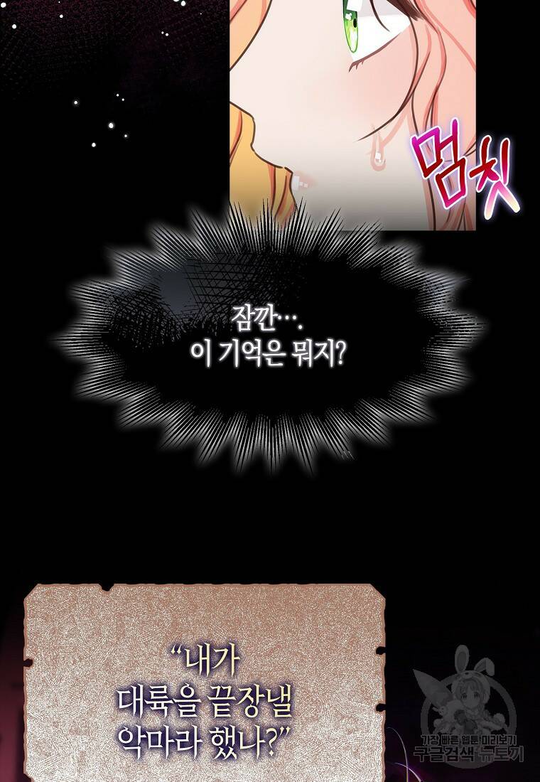 먹고 튀려 했습니다만 7화 64