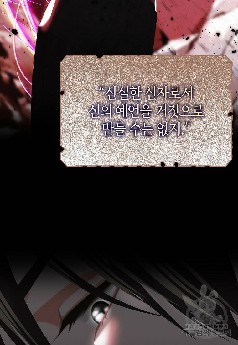 먹고 튀려 했습니다만 7화 66