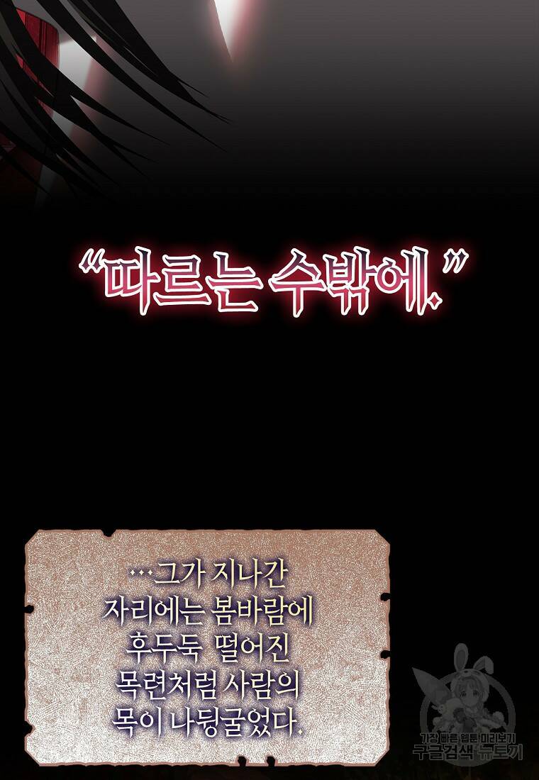 먹고 튀려 했습니다만 7화 67