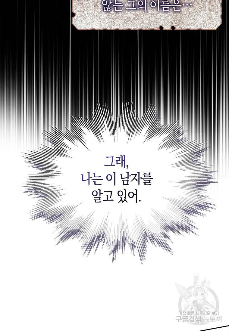 먹고 튀려 했습니다만 7화 69