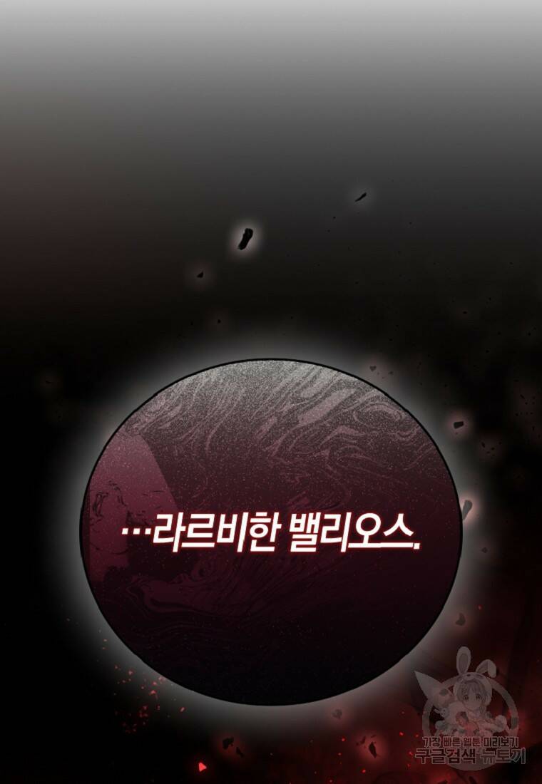 먹고 튀려 했습니다만 7화 71