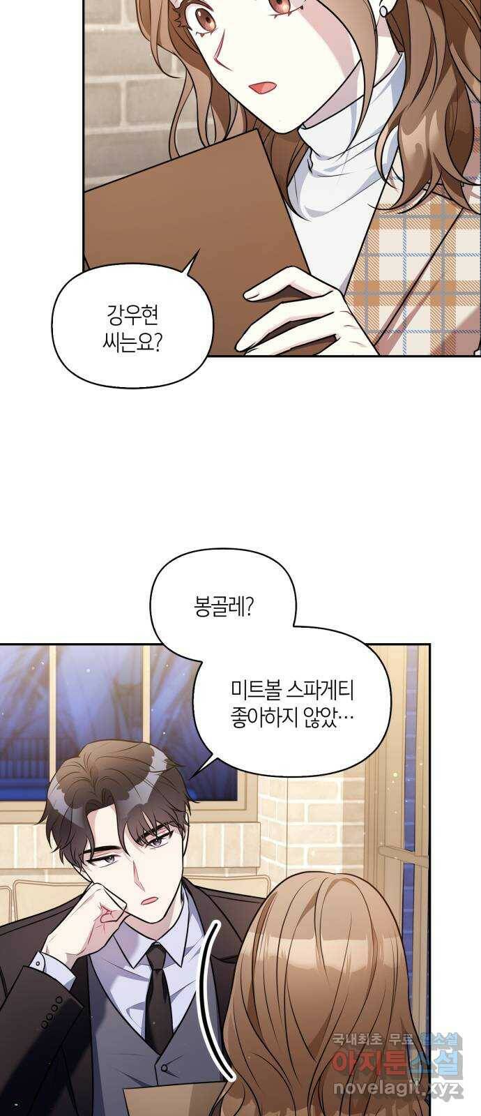 그 남자의 은밀한 하루 9화 4