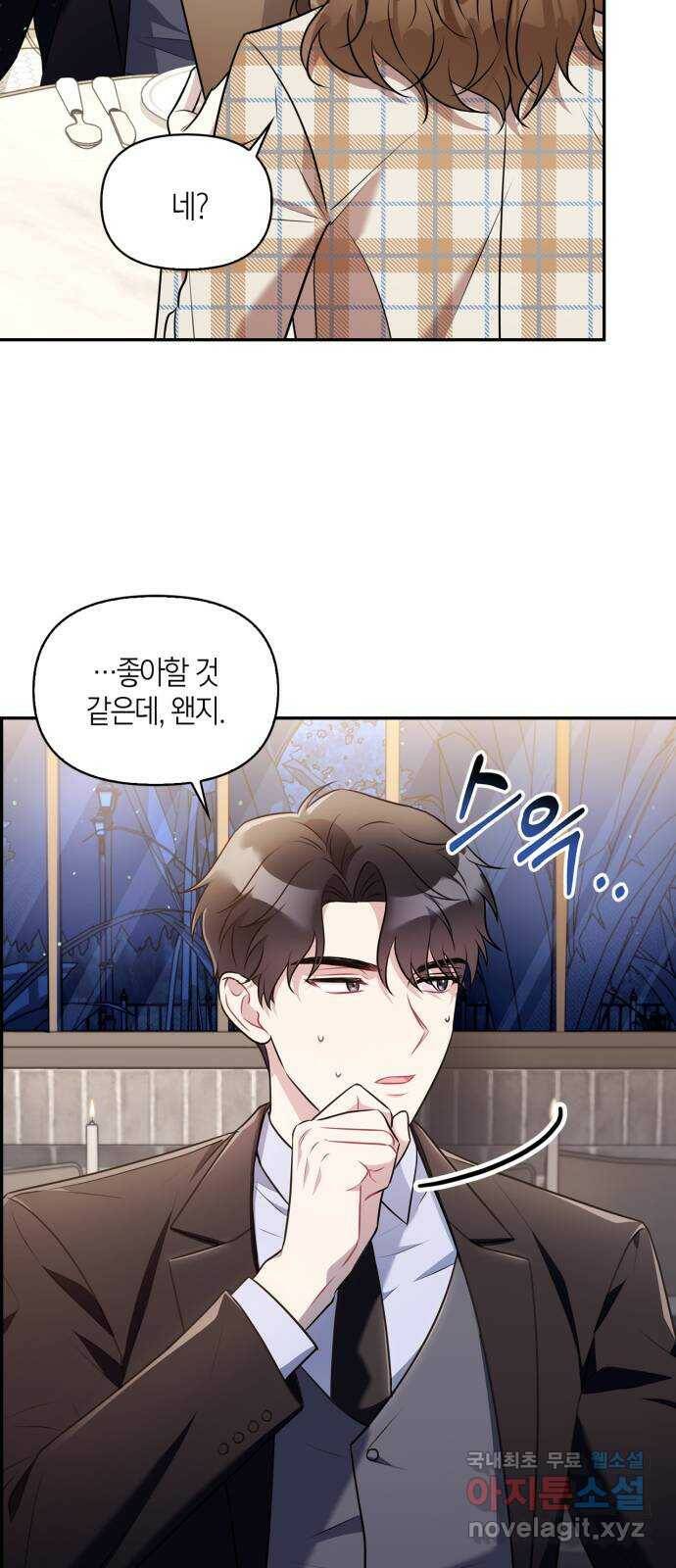 그 남자의 은밀한 하루 9화 5