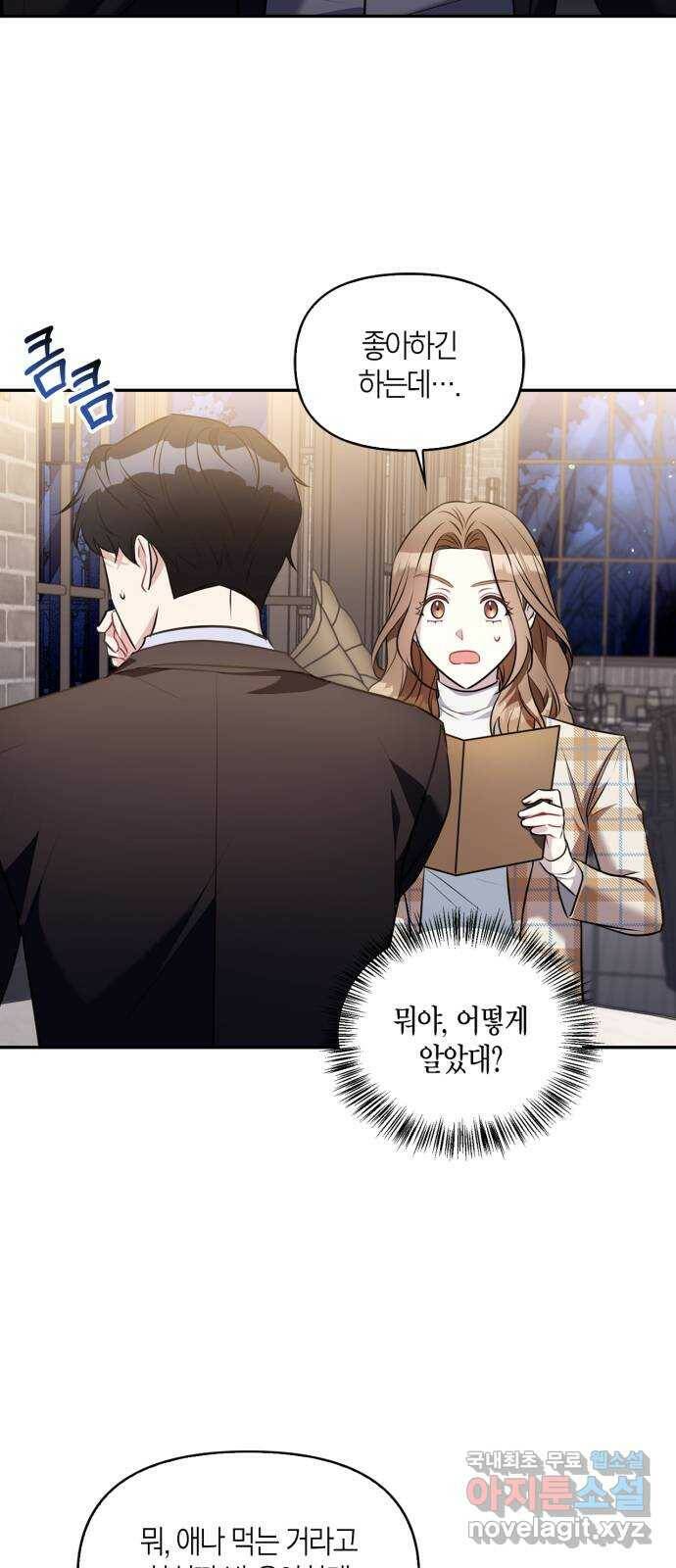 그 남자의 은밀한 하루 9화 6