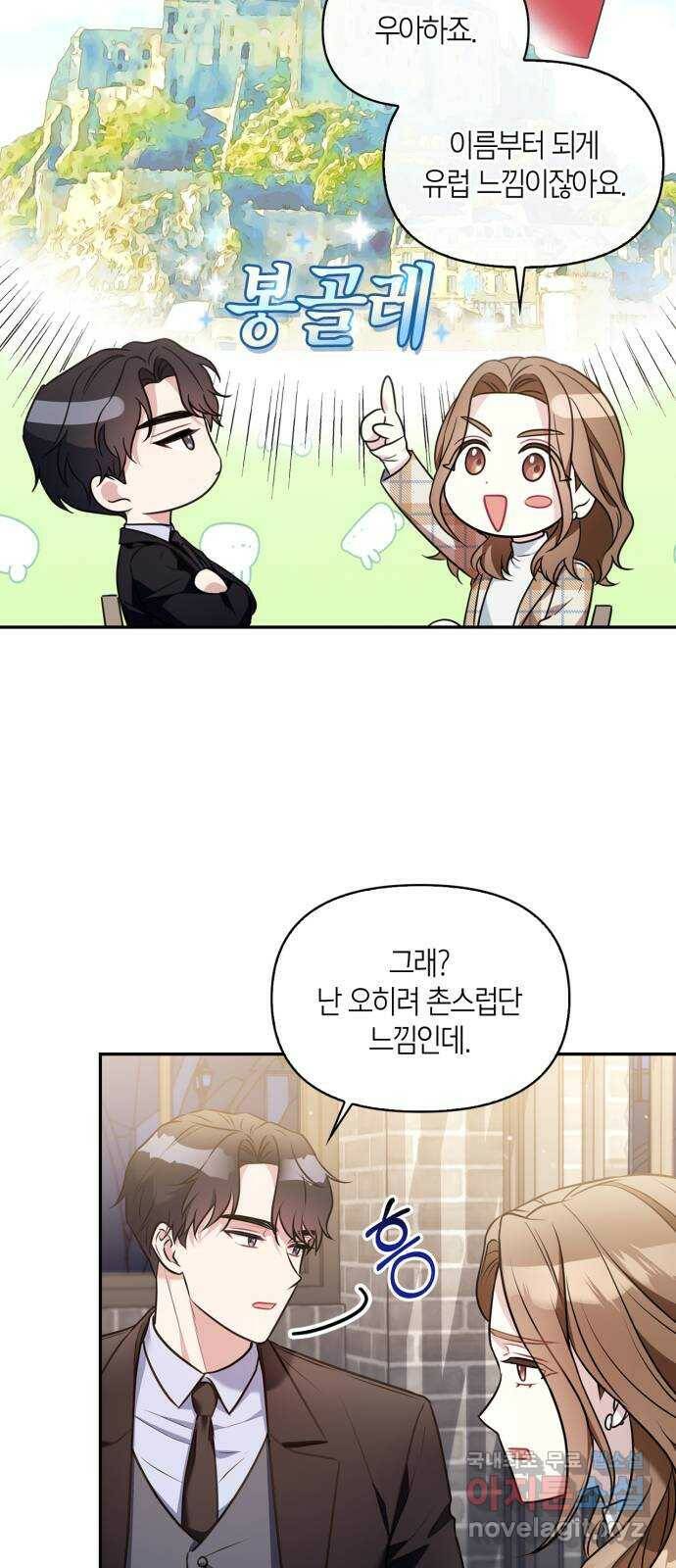 그 남자의 은밀한 하루 9화 8