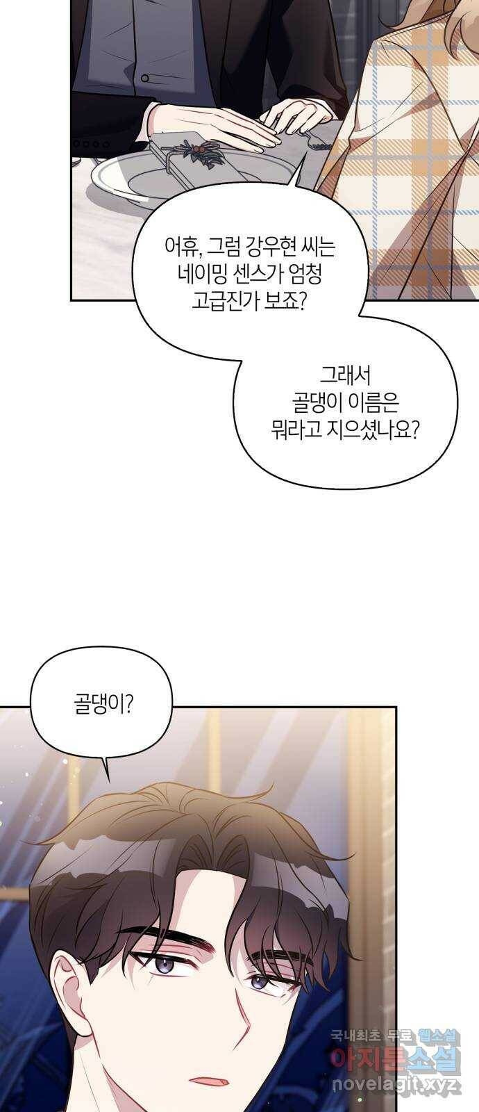 그 남자의 은밀한 하루 9화 9