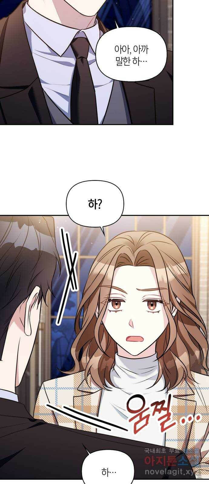 그 남자의 은밀한 하루 9화 10