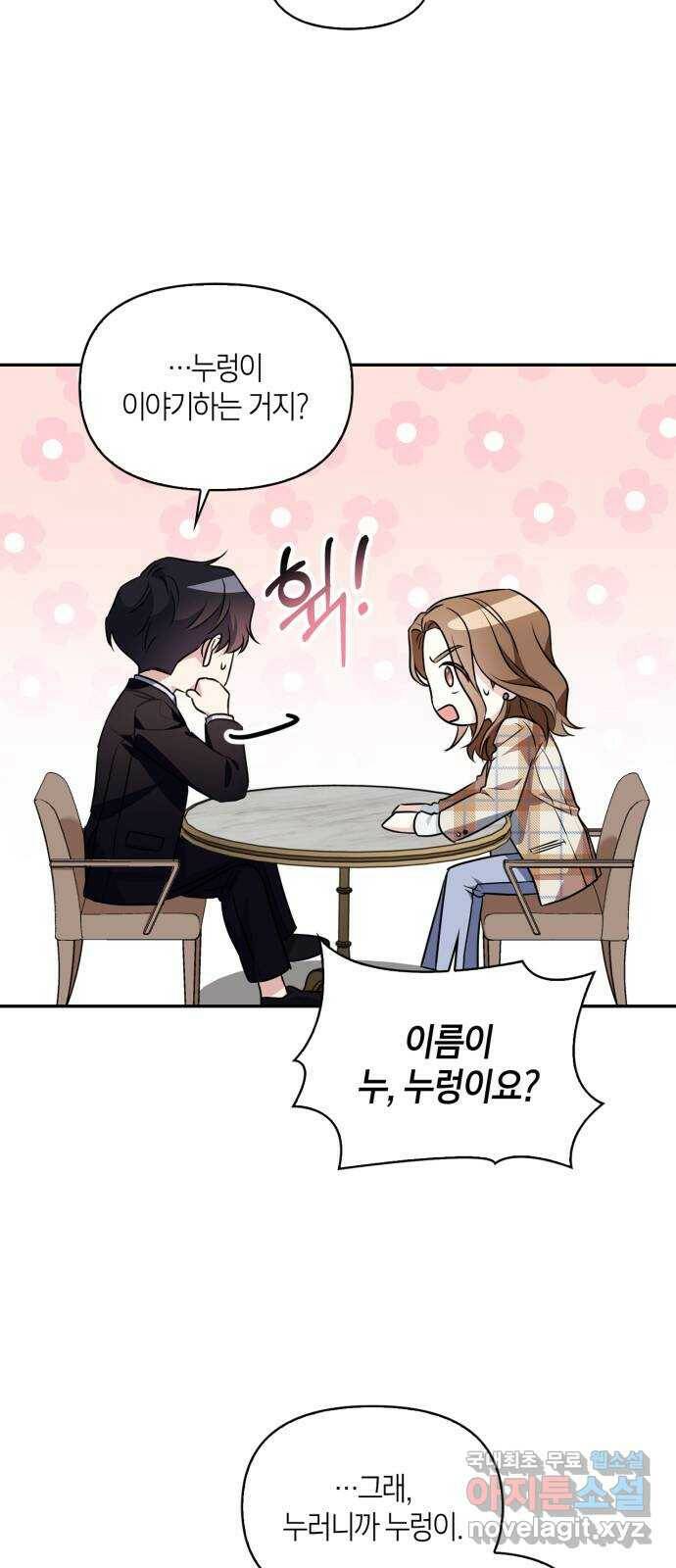 그 남자의 은밀한 하루 9화 11