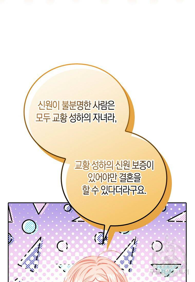 먹고 튀려 했습니다만 15화 6
