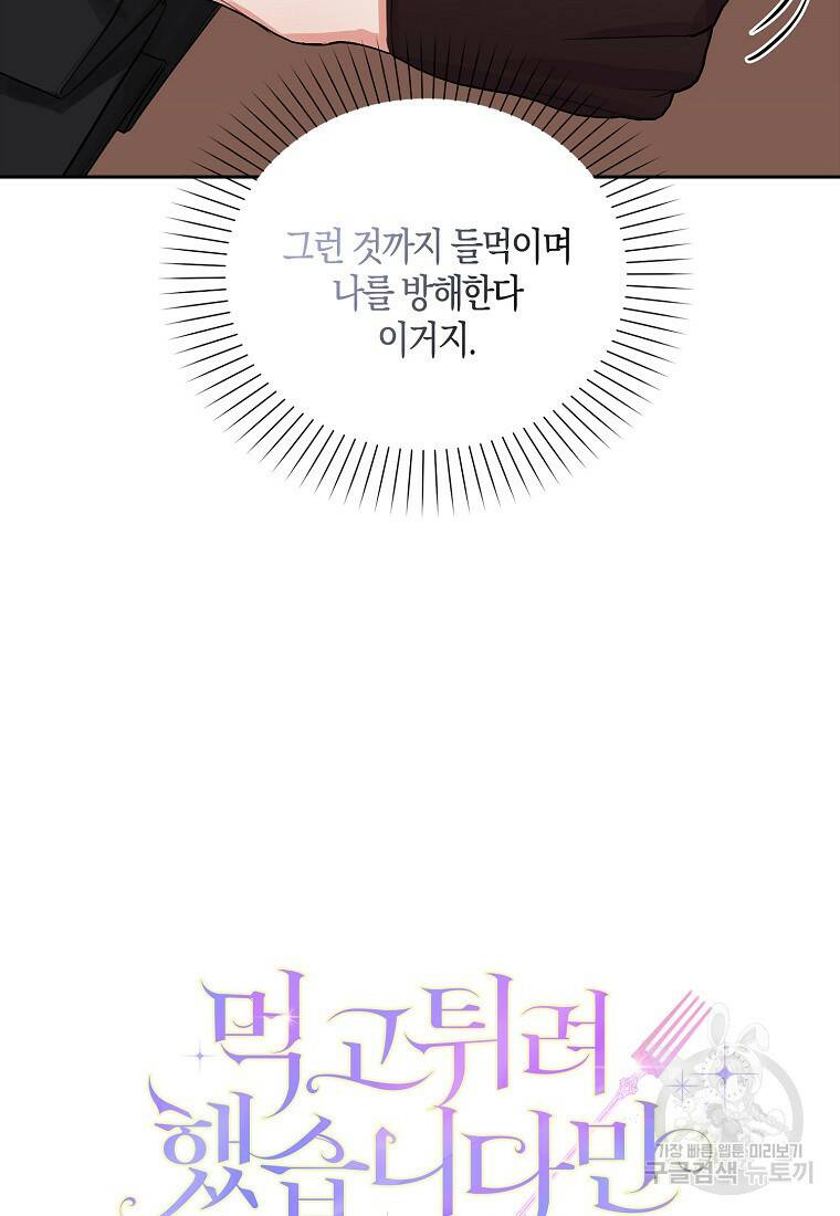 먹고 튀려 했습니다만 15화 12