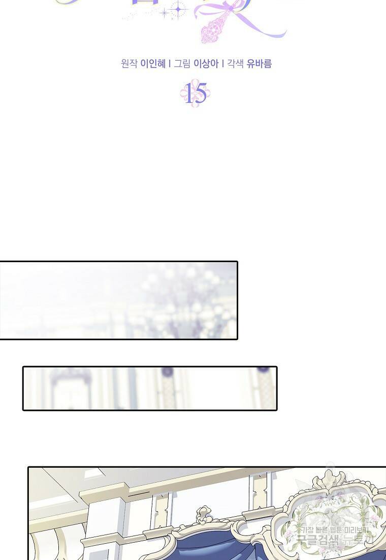 먹고 튀려 했습니다만 15화 13