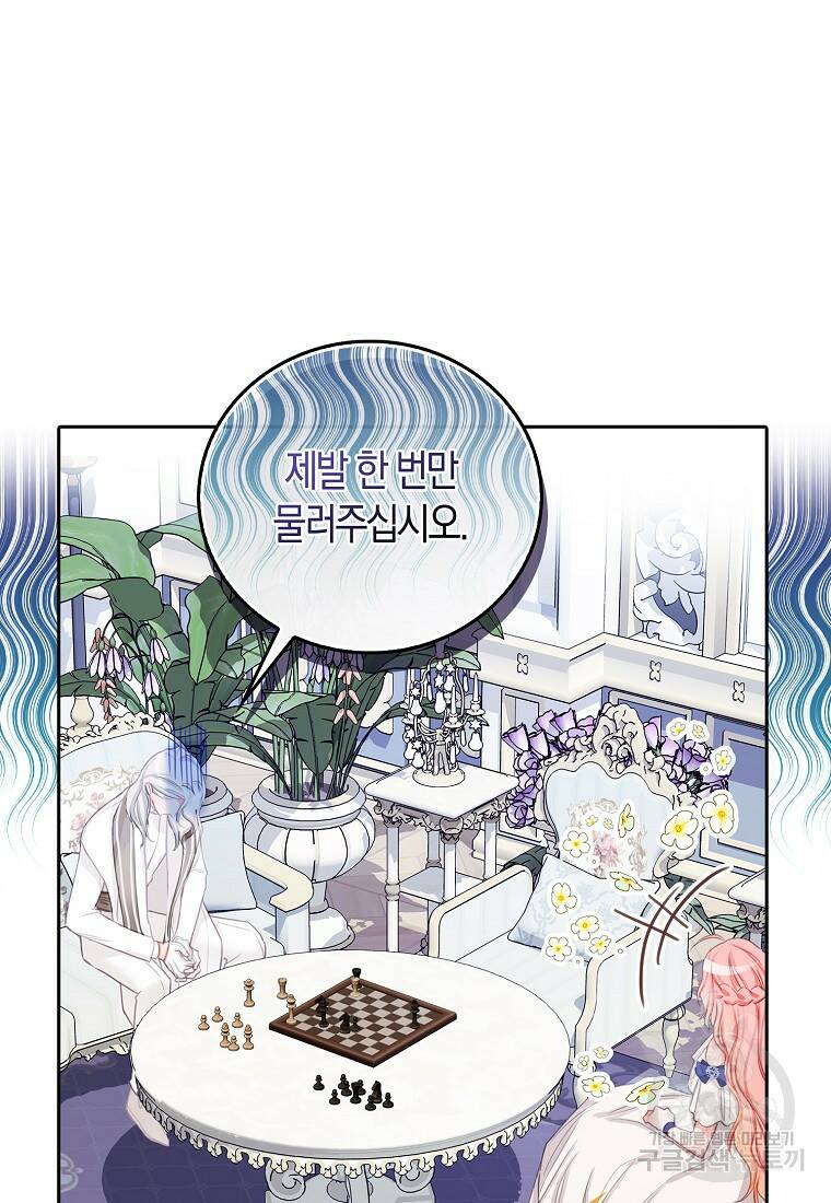 먹고 튀려 했습니다만 15화 16