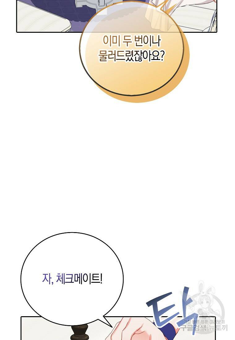 먹고 튀려 했습니다만 15화 17