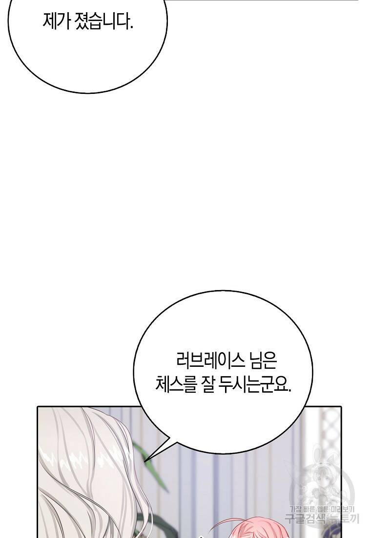 먹고 튀려 했습니다만 15화 20