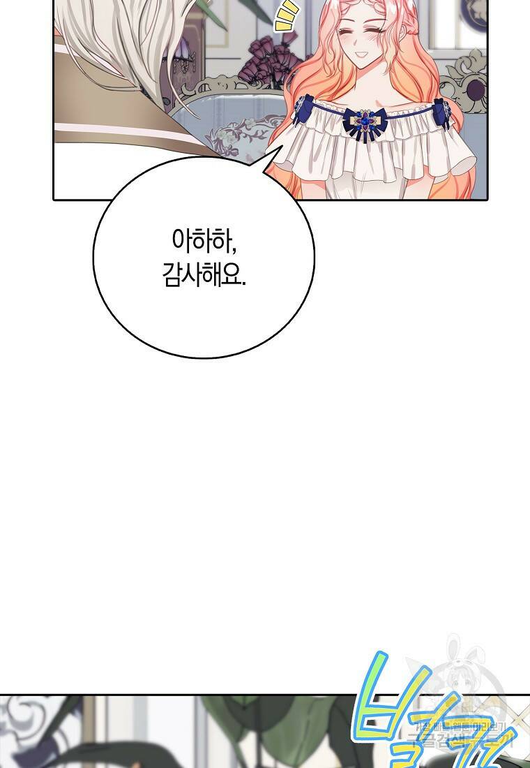 먹고 튀려 했습니다만 15화 21