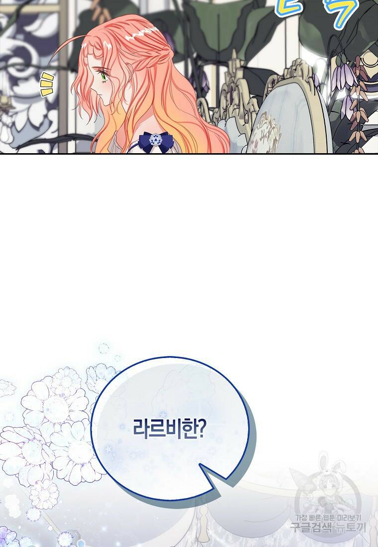 먹고 튀려 했습니다만 15화 22