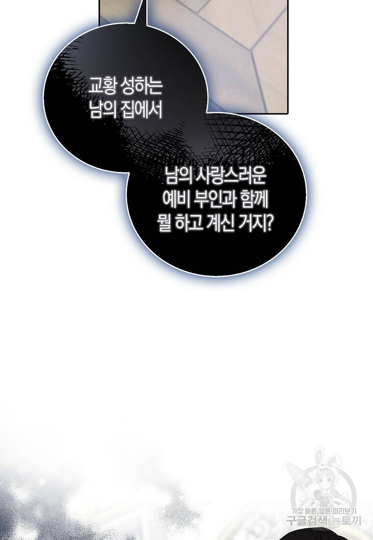 먹고 튀려 했습니다만 15화 25