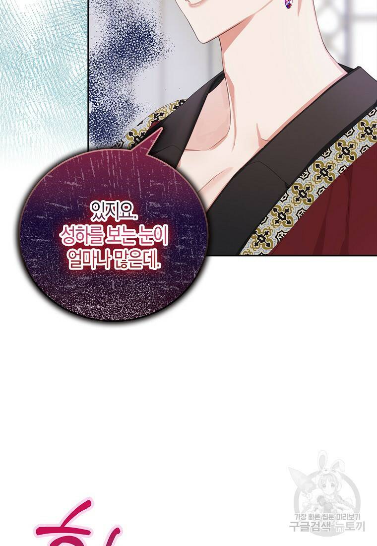 먹고 튀려 했습니다만 15화 29