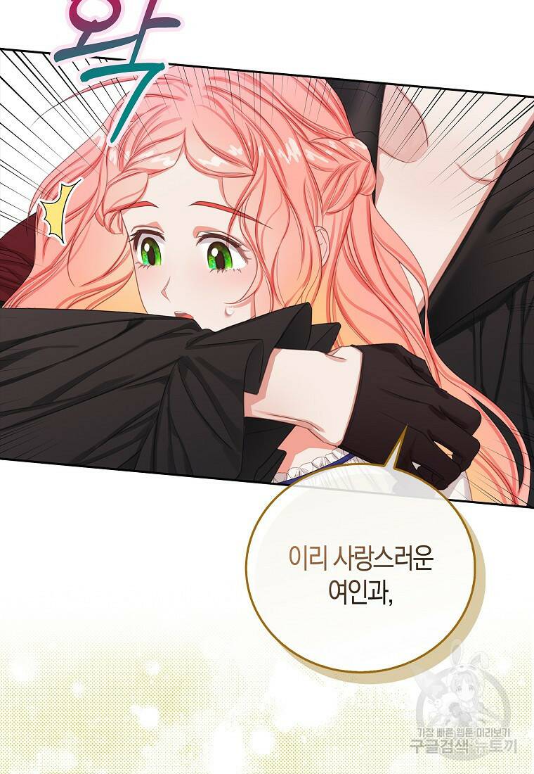 먹고 튀려 했습니다만 15화 30
