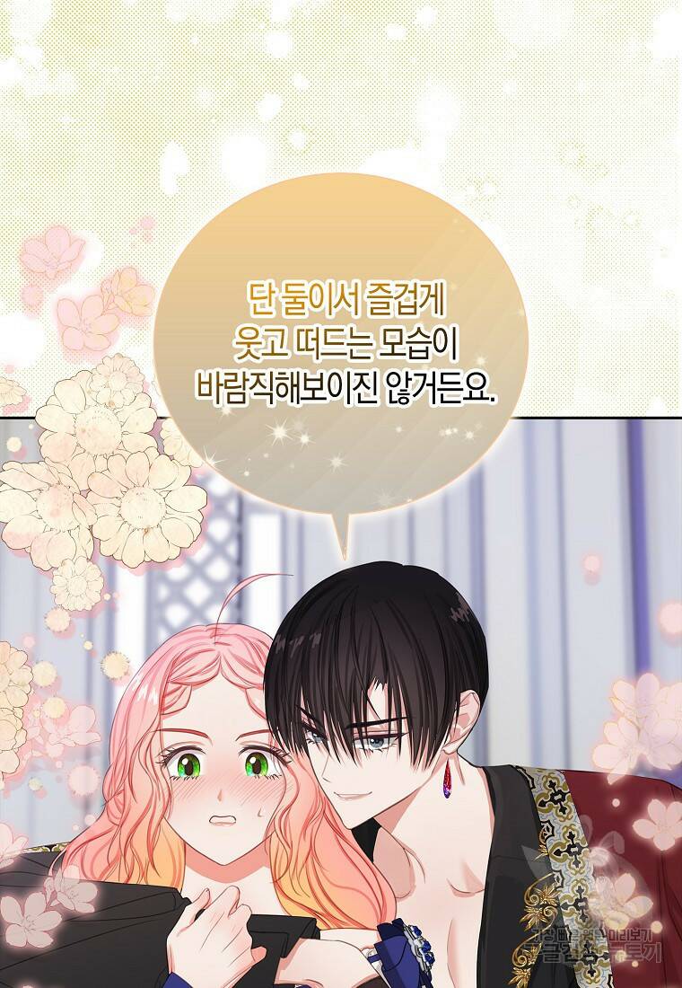 먹고 튀려 했습니다만 15화 31