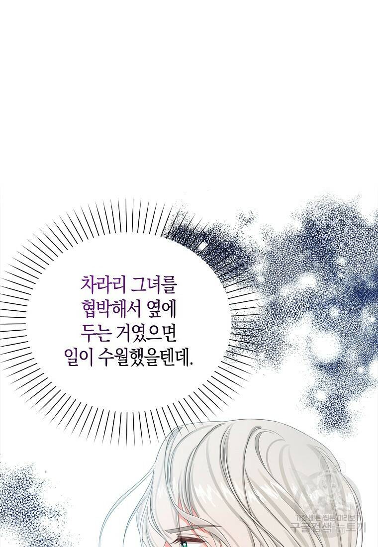 먹고 튀려 했습니다만 15화 37
