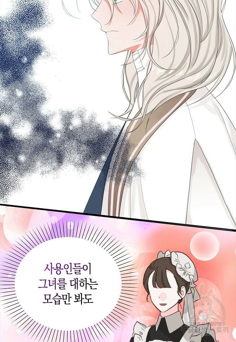 먹고 튀려 했습니다만 15화 38