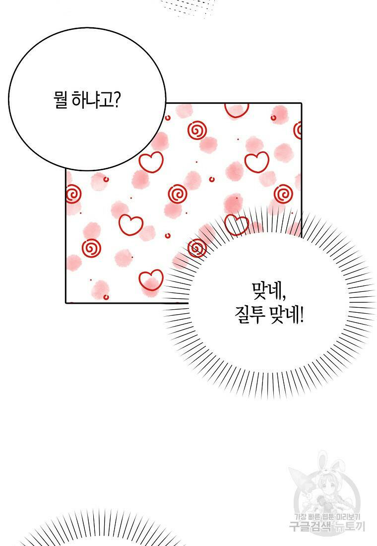 먹고 튀려 했습니다만 15화 50