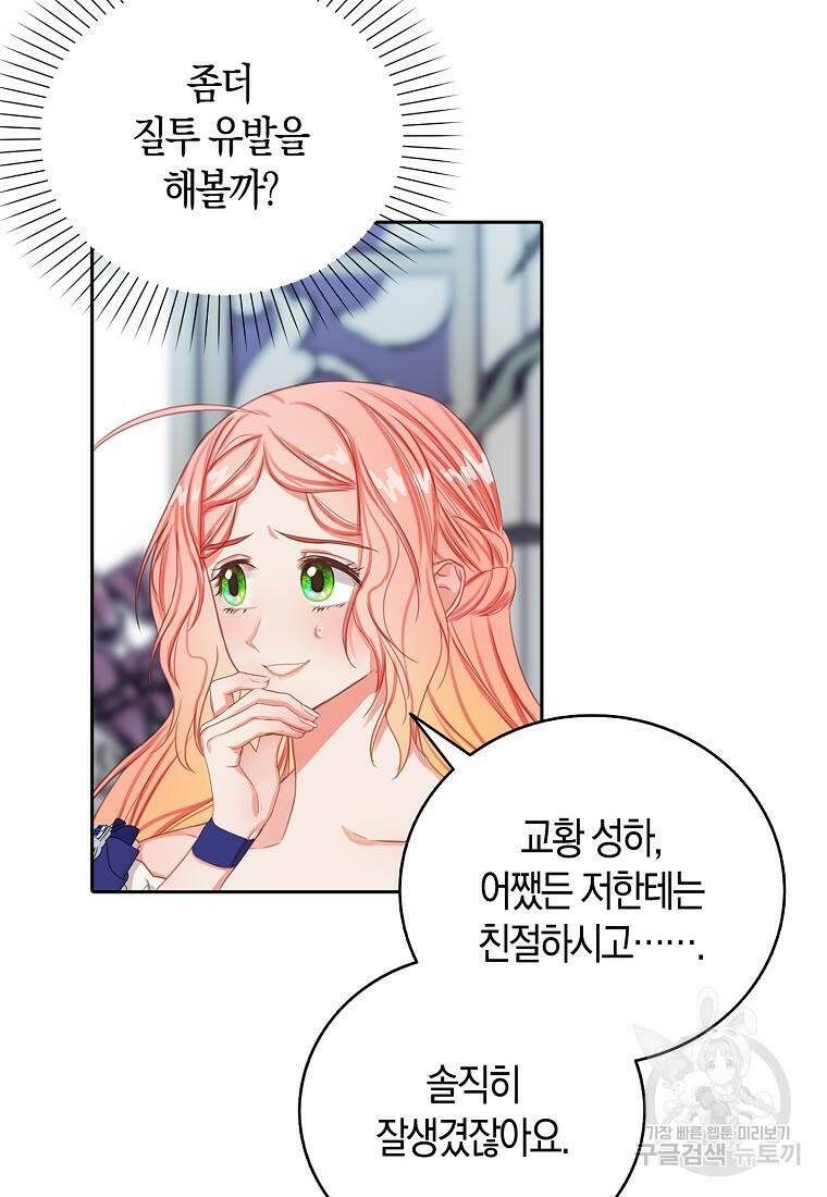 먹고 튀려 했습니다만 15화 51