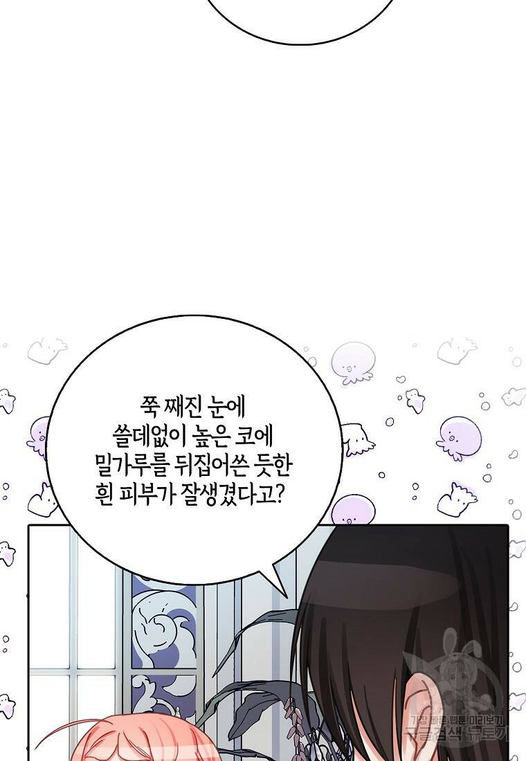 먹고 튀려 했습니다만 15화 52
