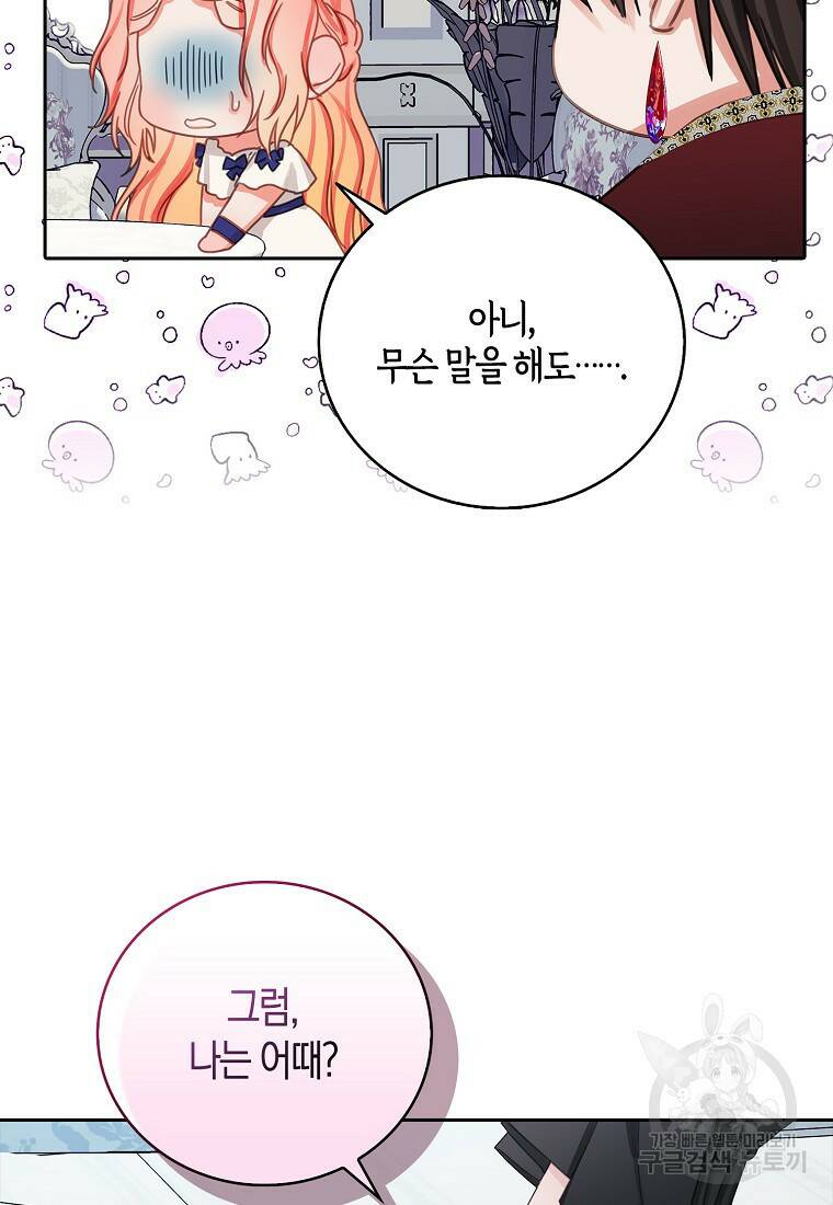 먹고 튀려 했습니다만 15화 53