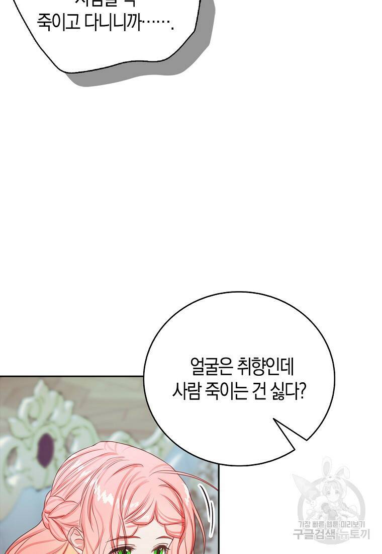 먹고 튀려 했습니다만 15화 58