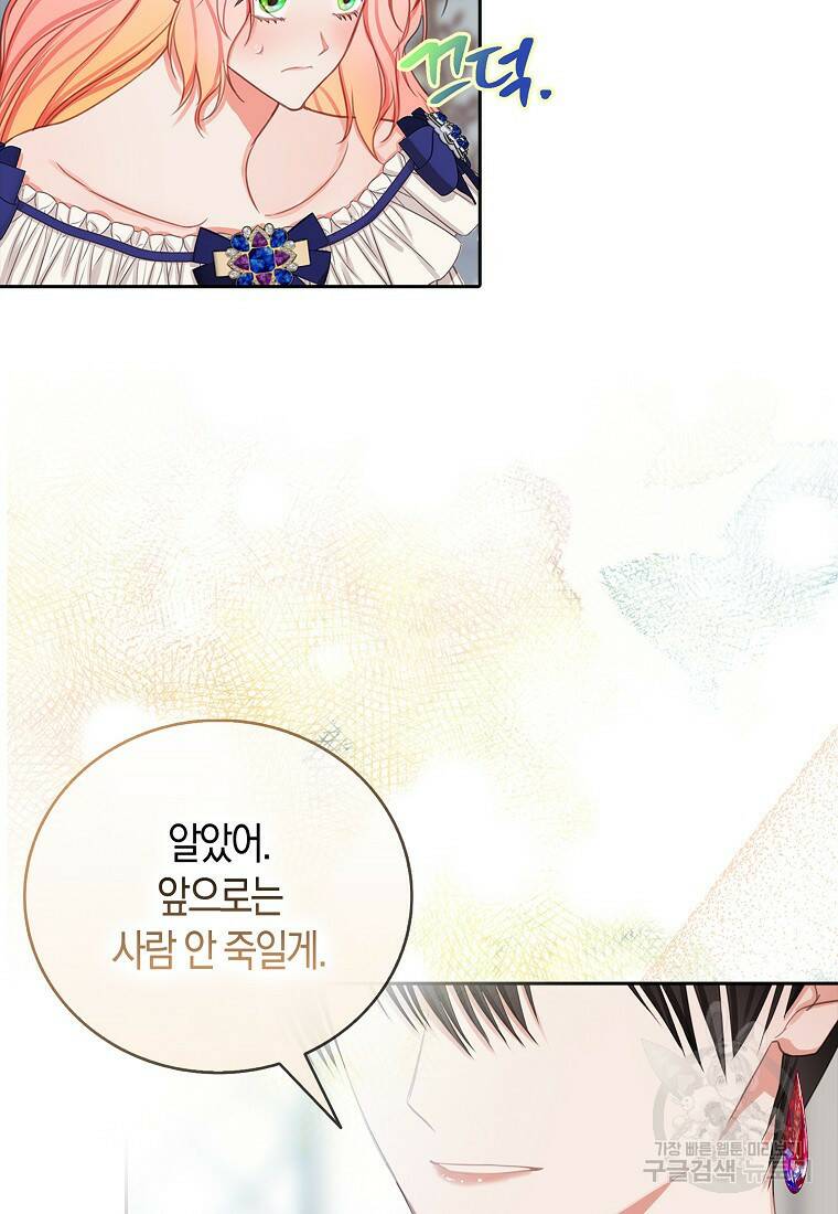 먹고 튀려 했습니다만 15화 59