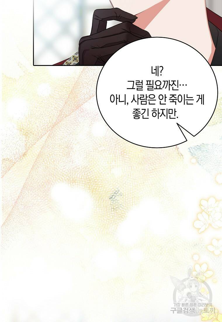먹고 튀려 했습니다만 15화 60
