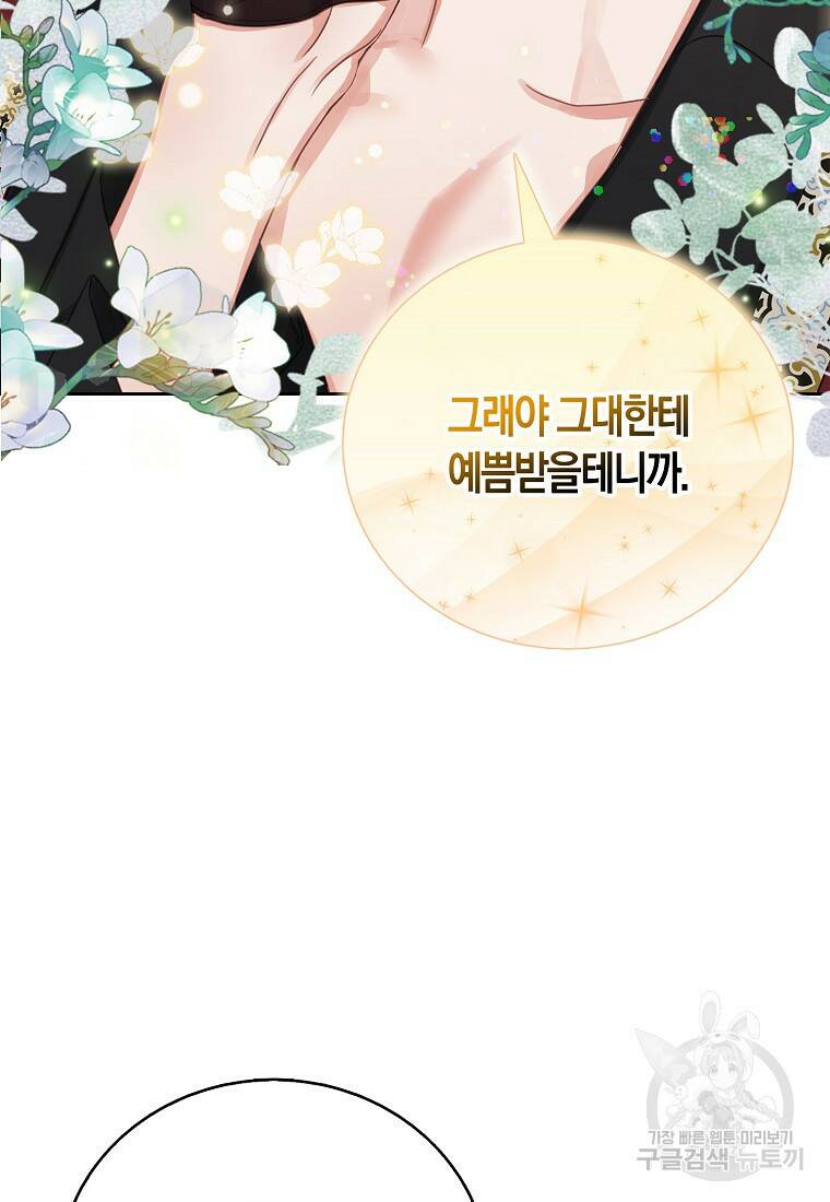 먹고 튀려 했습니다만 15화 62
