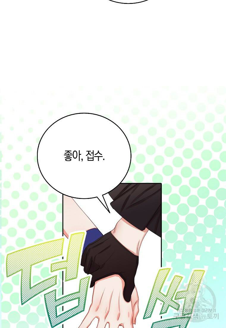 먹고 튀려 했습니다만 15화 64