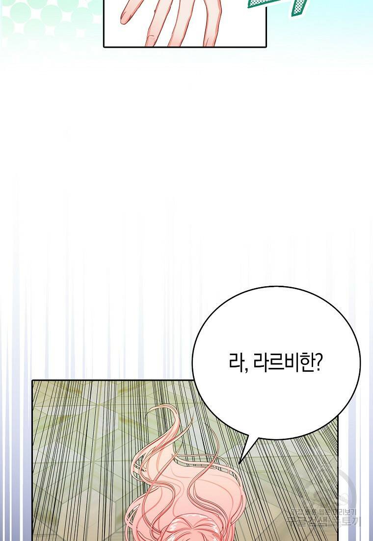 먹고 튀려 했습니다만 15화 65