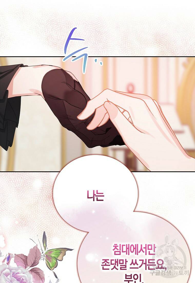 먹고 튀려 했습니다만 15화 70