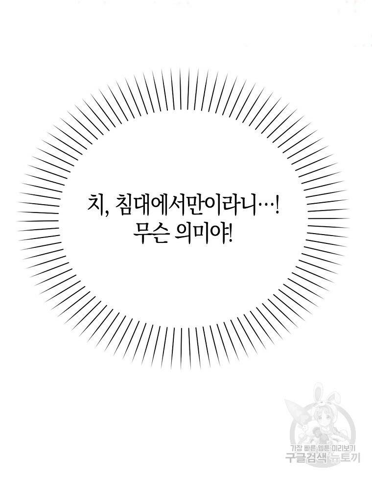 먹고 튀려 했습니다만 15화 73