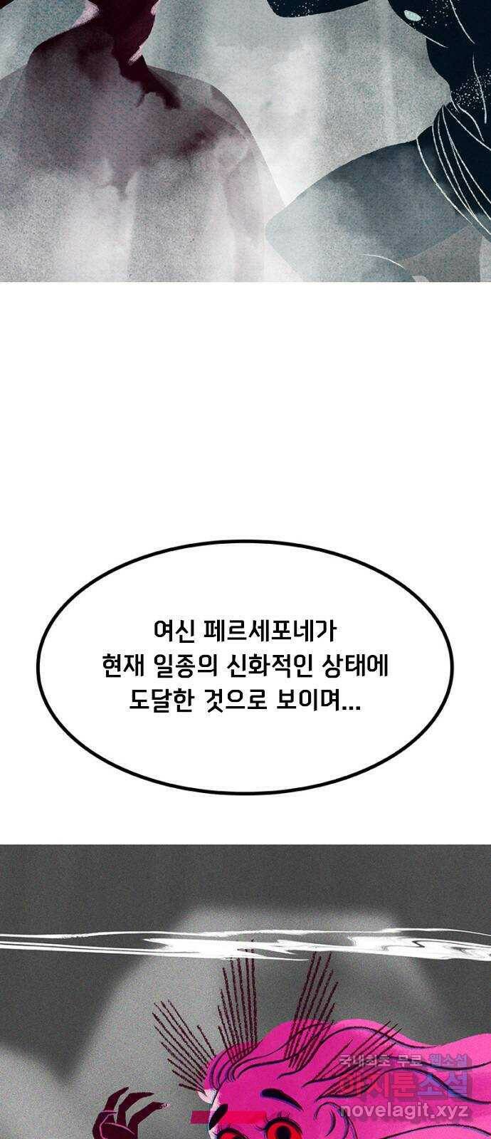로어 올림푸스 206화 맛있게 드세요 6