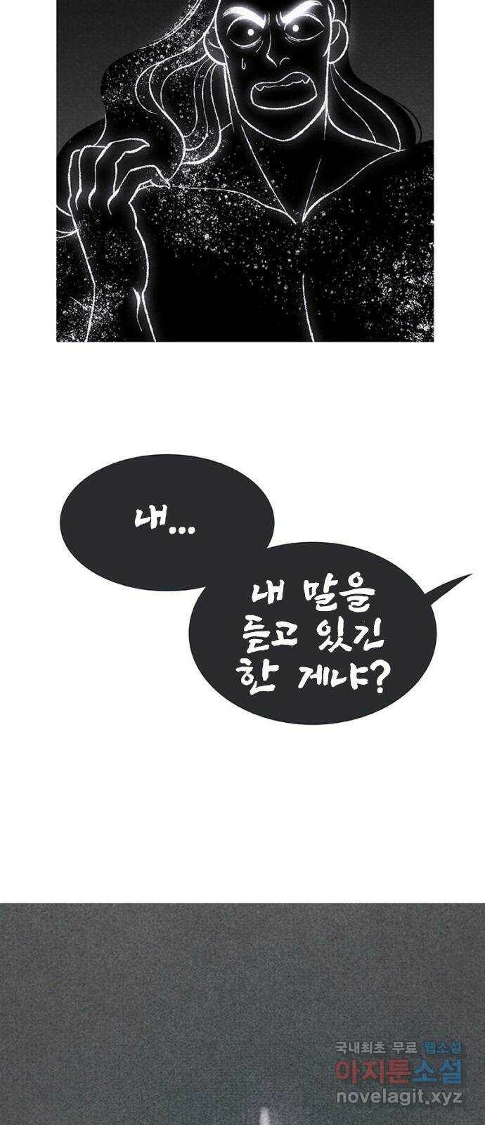로어 올림푸스 206화 맛있게 드세요 11