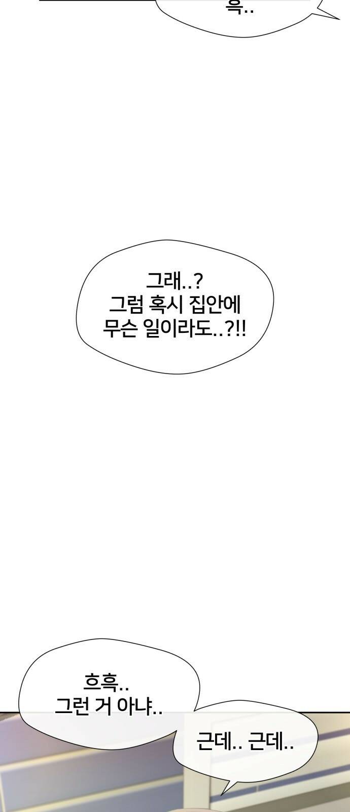 얼굴천재 최종장 너에게로..! (2) 8